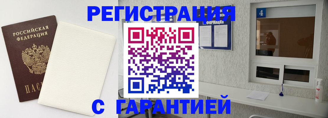 временная регистрация купить в Гулькевичах