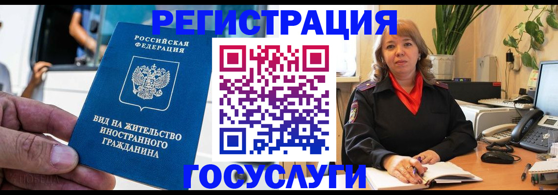 временная регистрация госуслуги в Гулькевичах